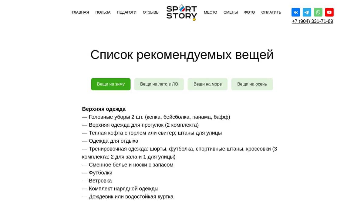 Список рекомендуемых вещей для ребенка в лагерь